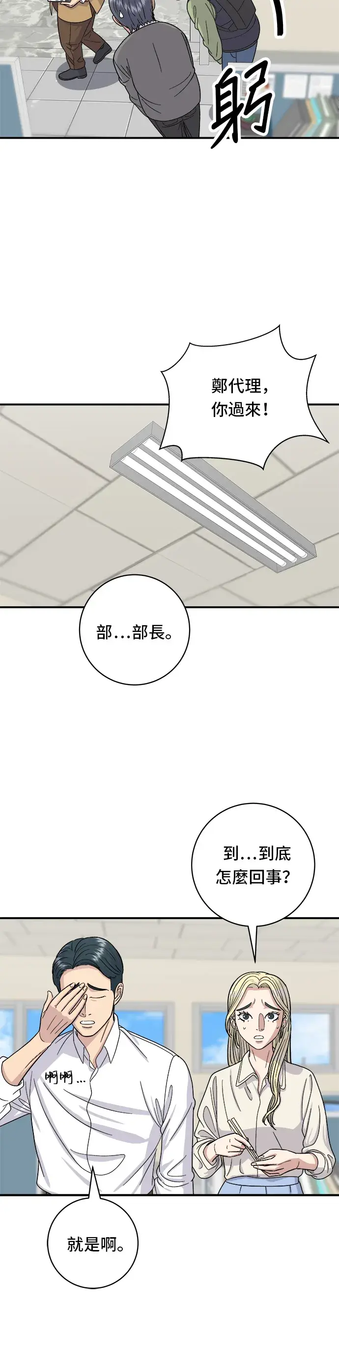 漫画《米虫的一日三餐》第46话 羊肉串第11张图