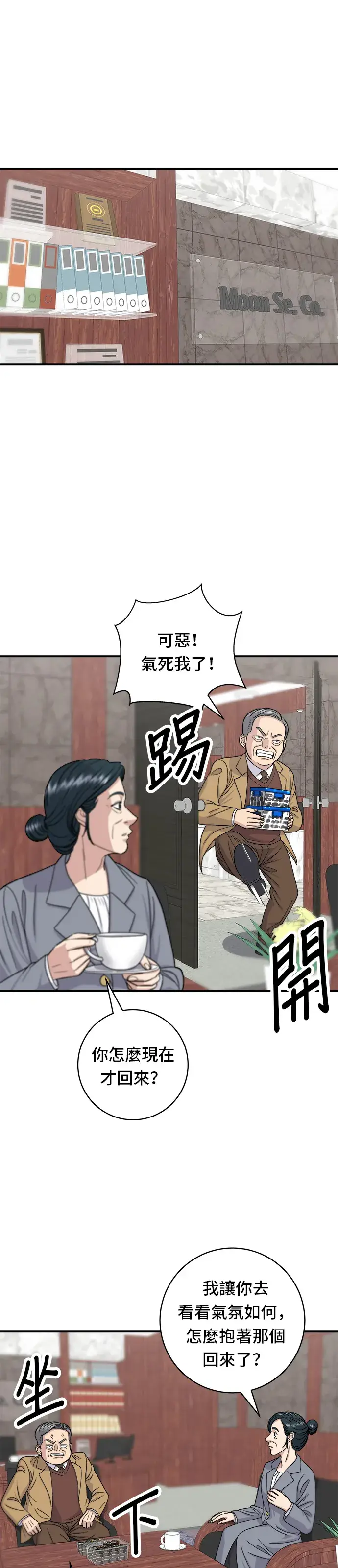 漫画《米虫的一日三餐》第46话 羊肉串第12张图