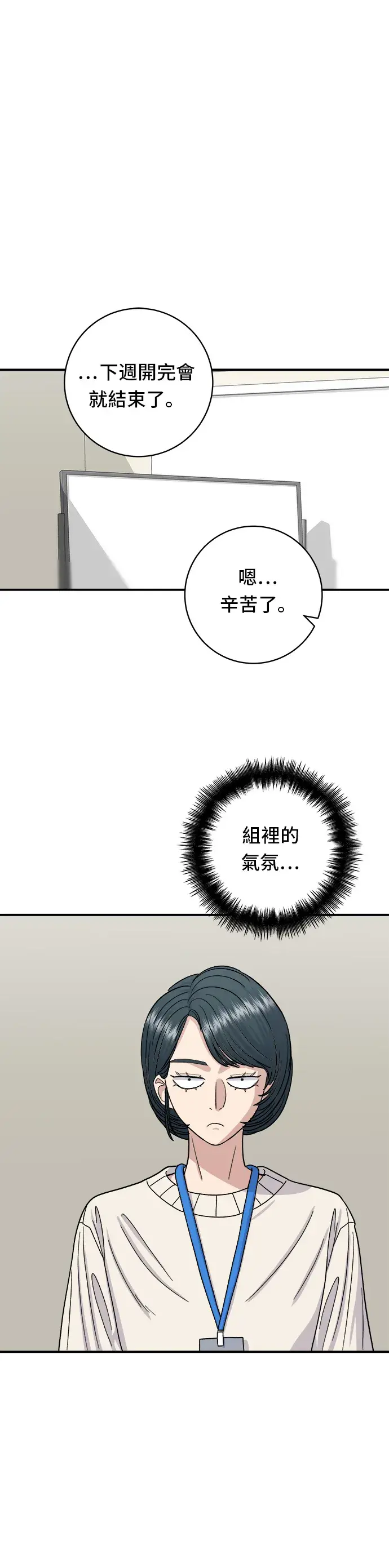 漫画《米虫的一日三餐》第46话 羊肉串第14张图