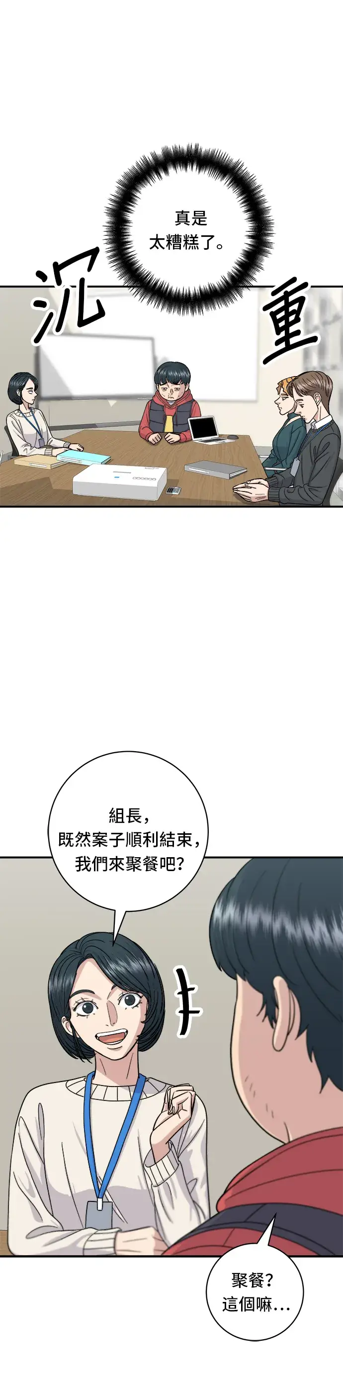 漫画《米虫的一日三餐》第46话 羊肉串第15张图