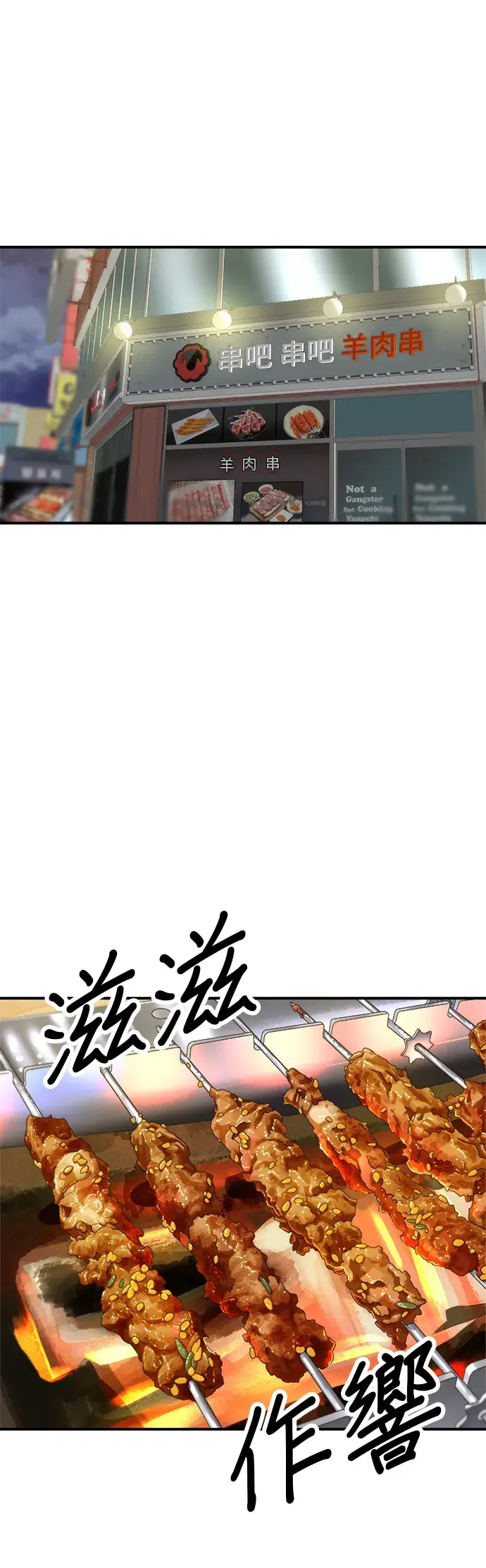 漫画《米虫的一日三餐》第46话 羊肉串第18张图