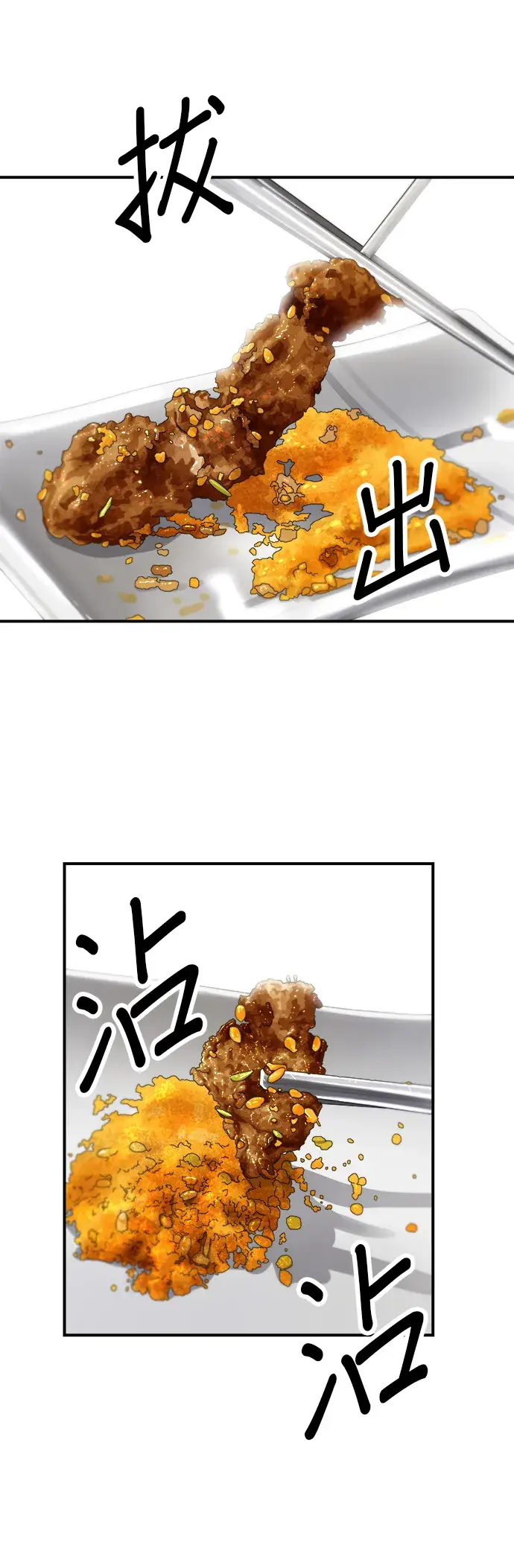 漫画《米虫的一日三餐》第46话 羊肉串第19张图