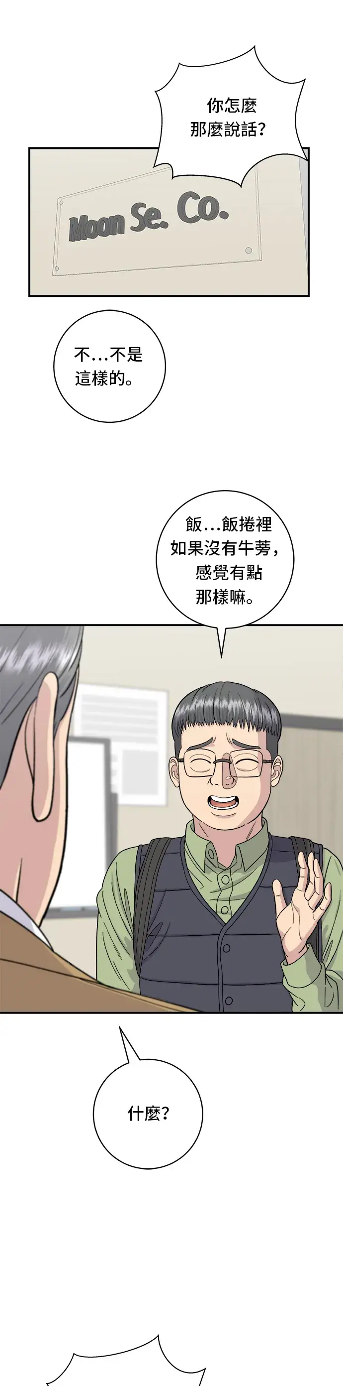 漫画《米虫的一日三餐》第46话 羊肉串第2张图