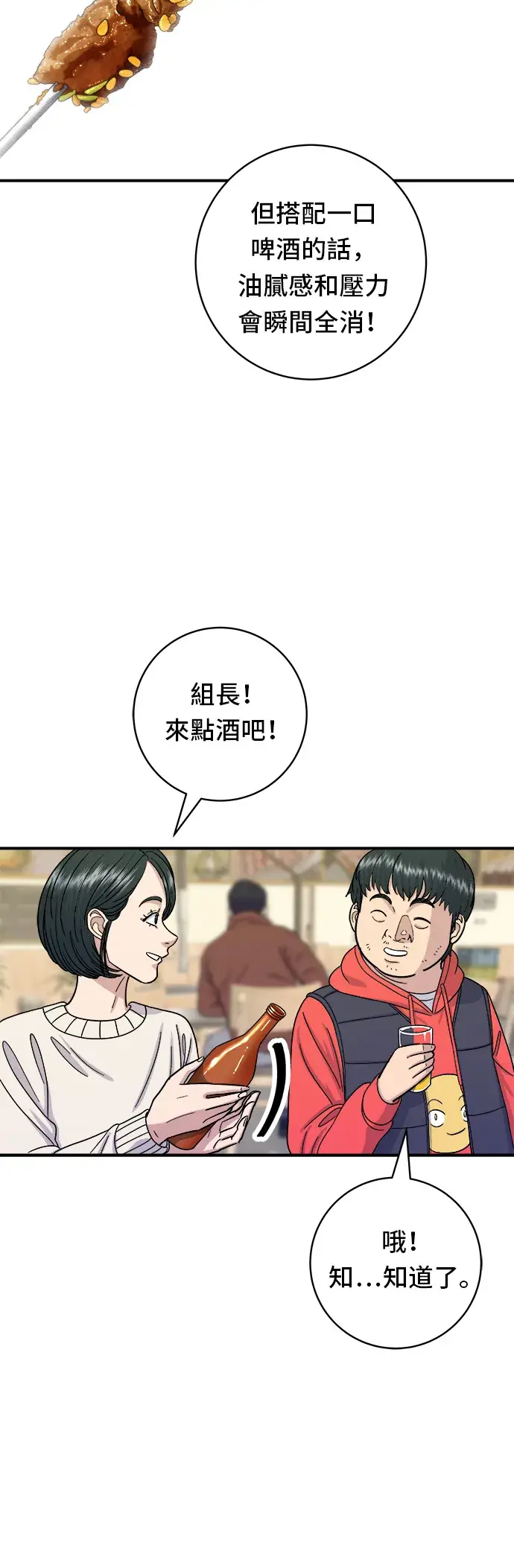 漫画《米虫的一日三餐》第46话 羊肉串第21张图