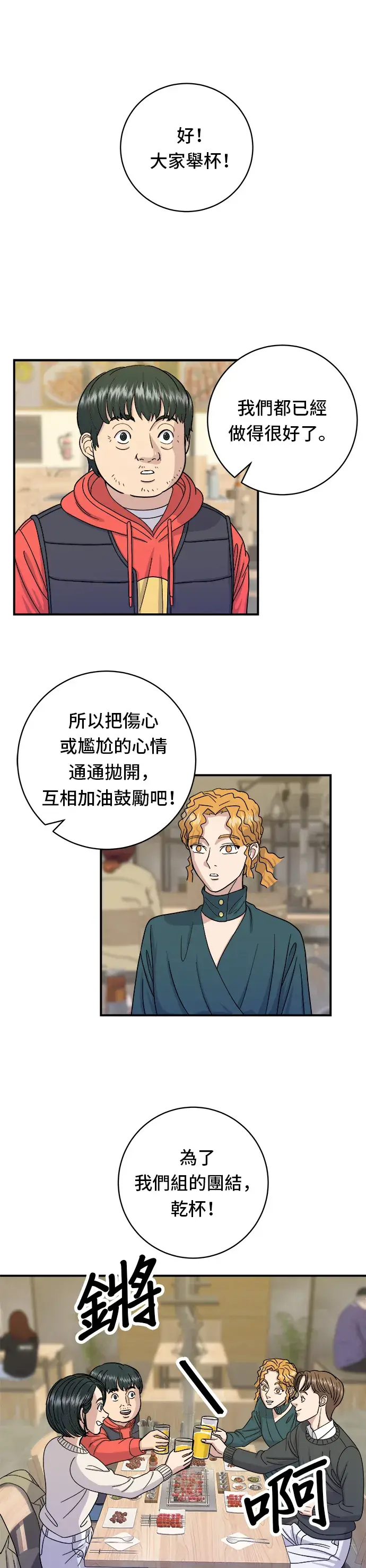 漫画《米虫的一日三餐》第46话 羊肉串第22张图