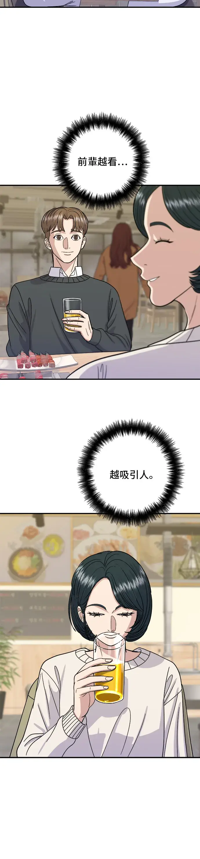 漫画《米虫的一日三餐》第46话 羊肉串第23张图