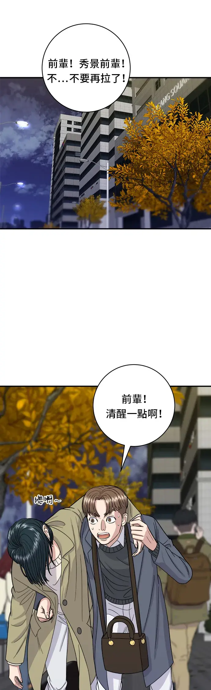 漫画《米虫的一日三餐》第46话 羊肉串第24张图