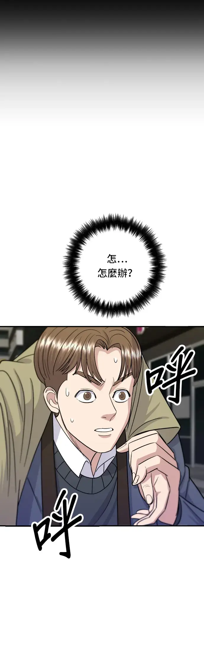 漫画《米虫的一日三餐》第46话 羊肉串第26张图