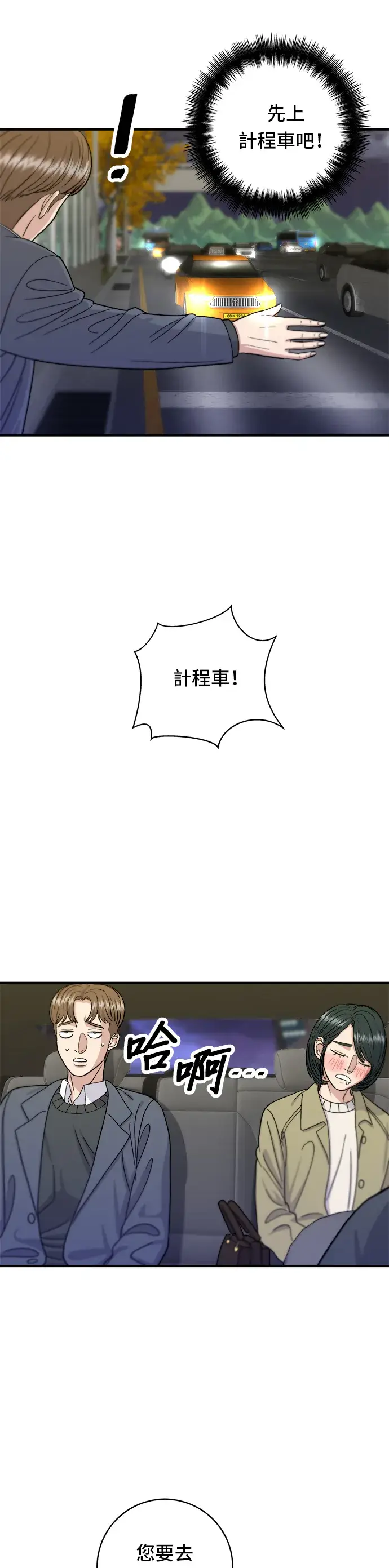 漫画《米虫的一日三餐》第46话 羊肉串第27张图