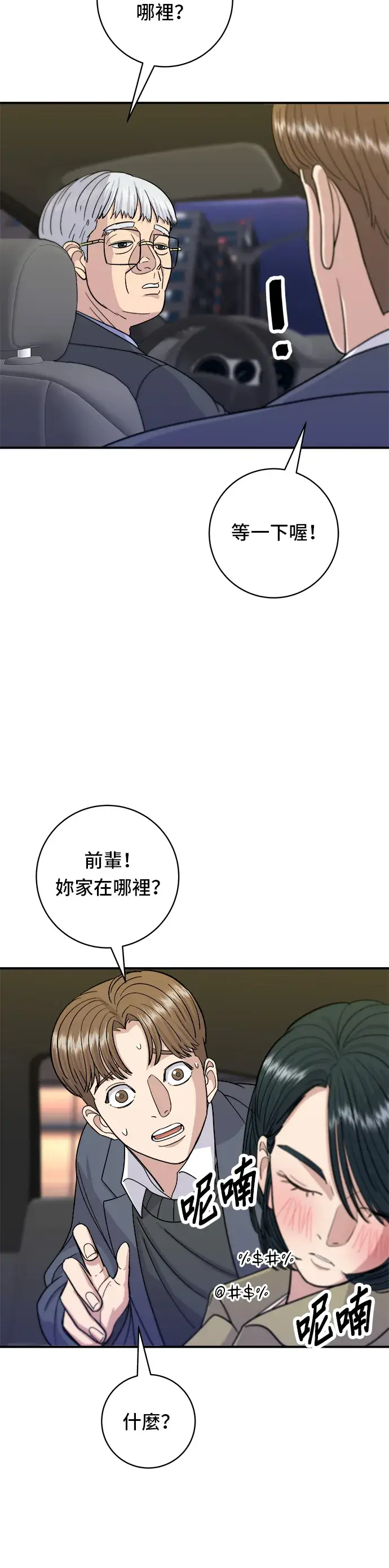 漫画《米虫的一日三餐》第46话 羊肉串第28张图