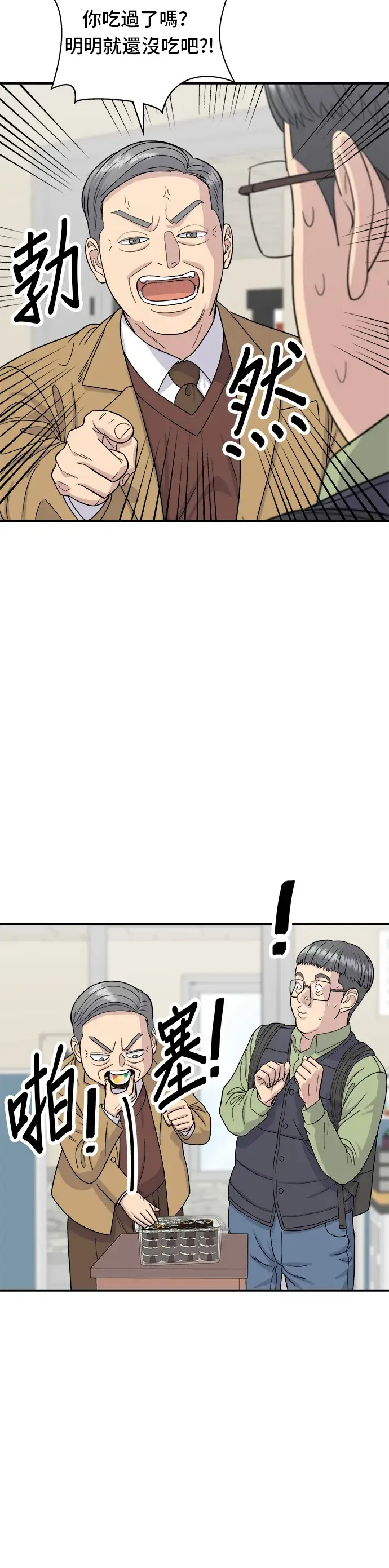 漫画《米虫的一日三餐》第46话 羊肉串第3张图