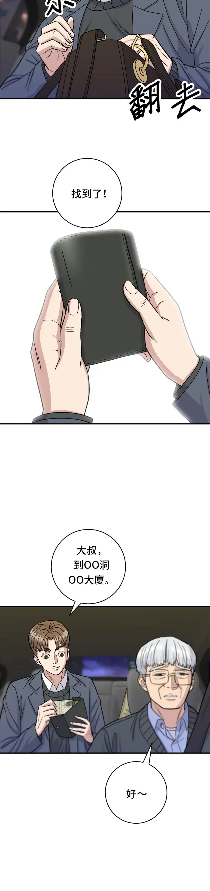 漫画《米虫的一日三餐》第46话 羊肉串第30张图