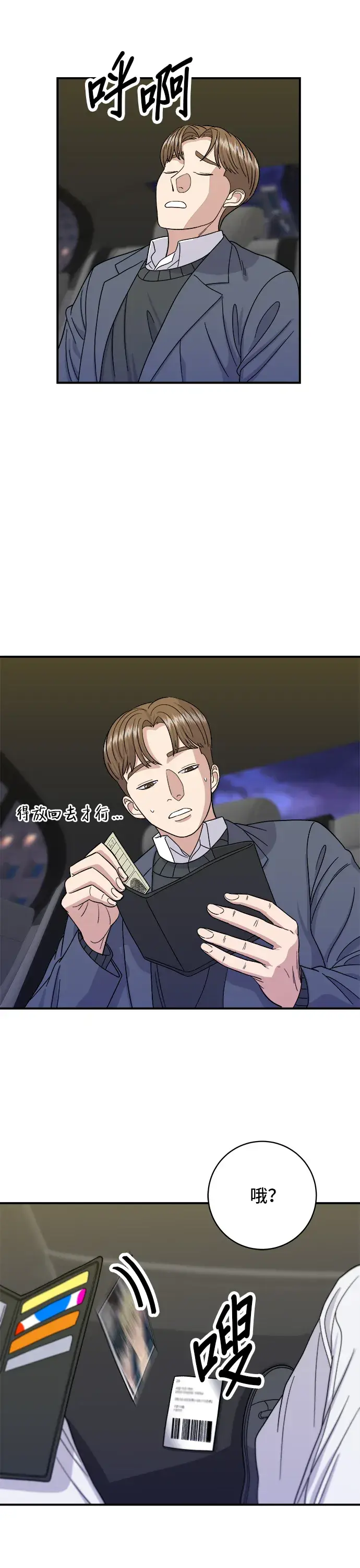 漫画《米虫的一日三餐》第46话 羊肉串第31张图
