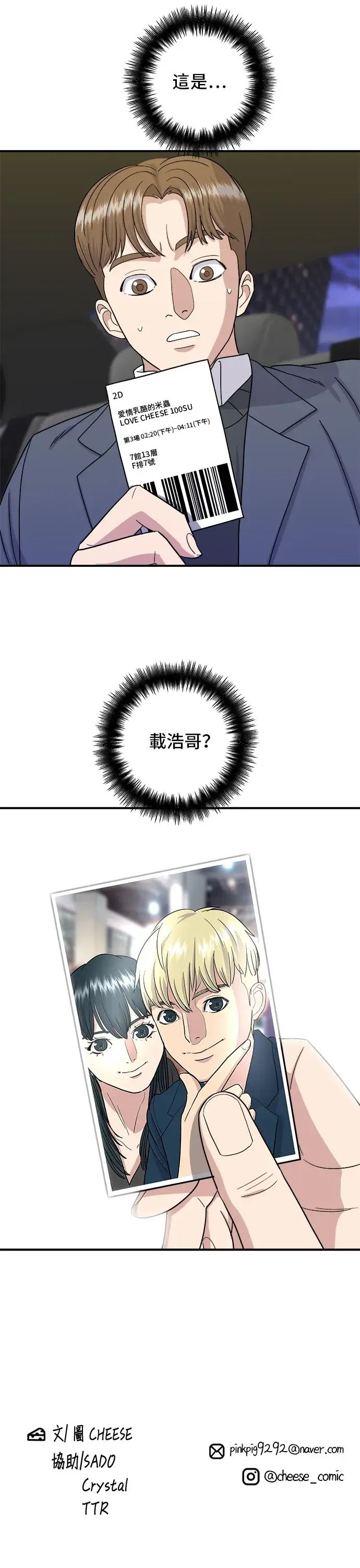 漫画《米虫的一日三餐》第46话 羊肉串第32张图