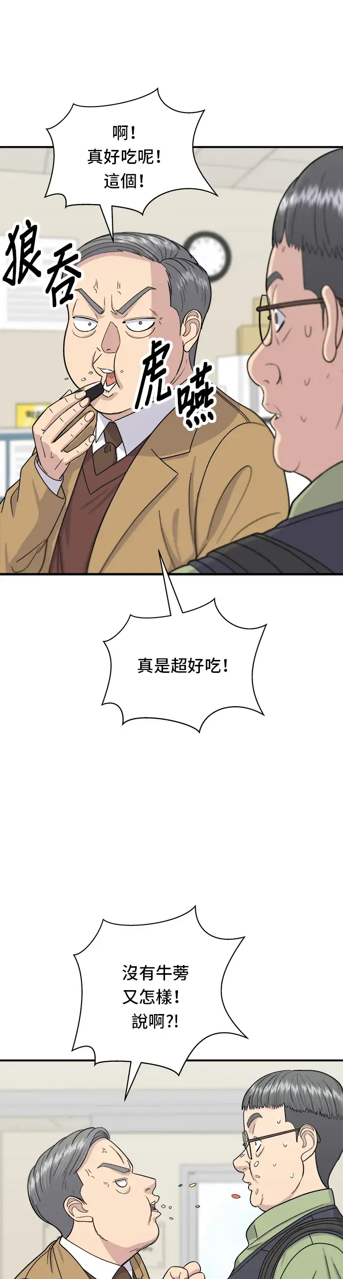 漫画《米虫的一日三餐》第46话 羊肉串第4张图