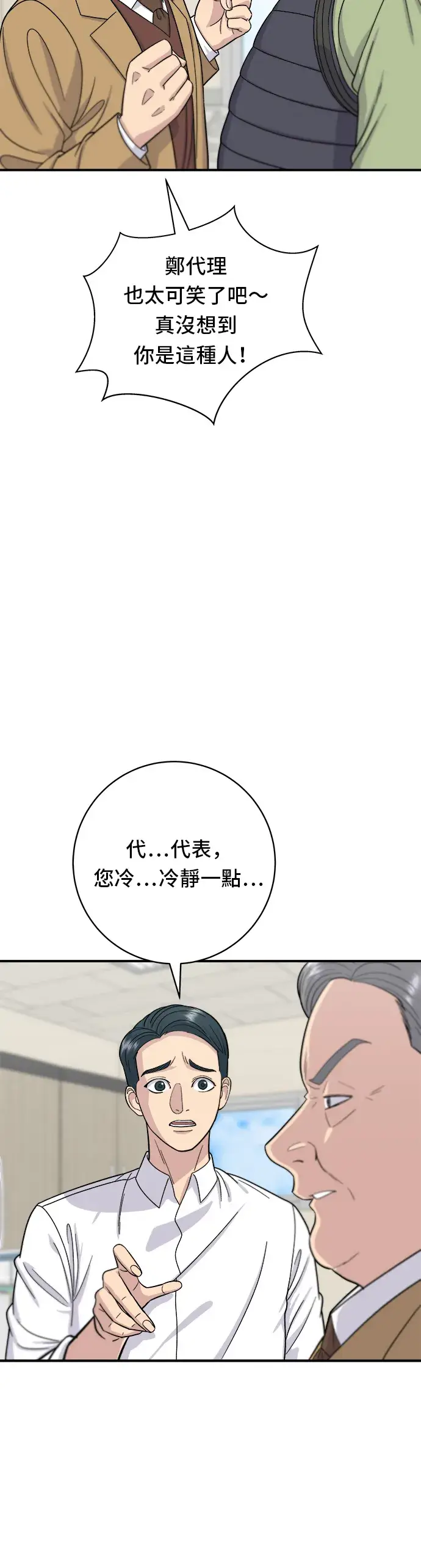 漫画《米虫的一日三餐》第46话 羊肉串第5张图