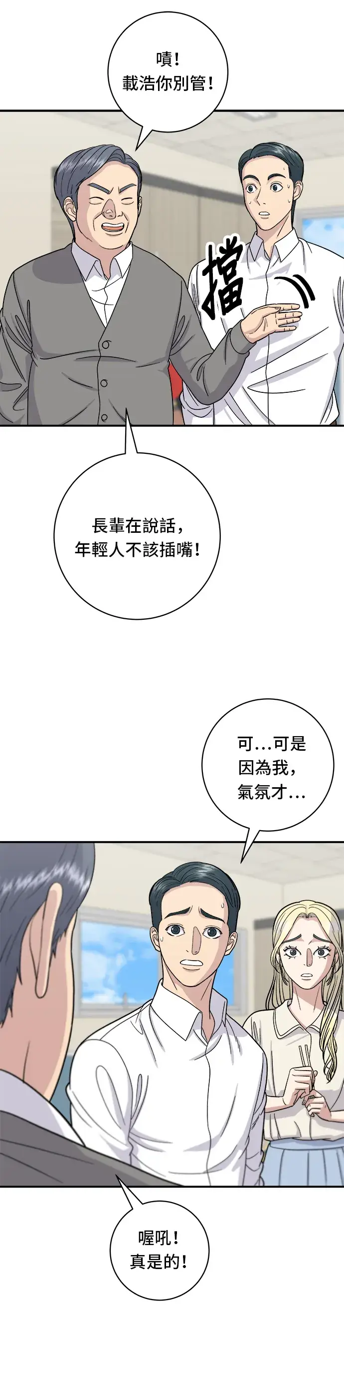 漫画《米虫的一日三餐》第46话 羊肉串第6张图