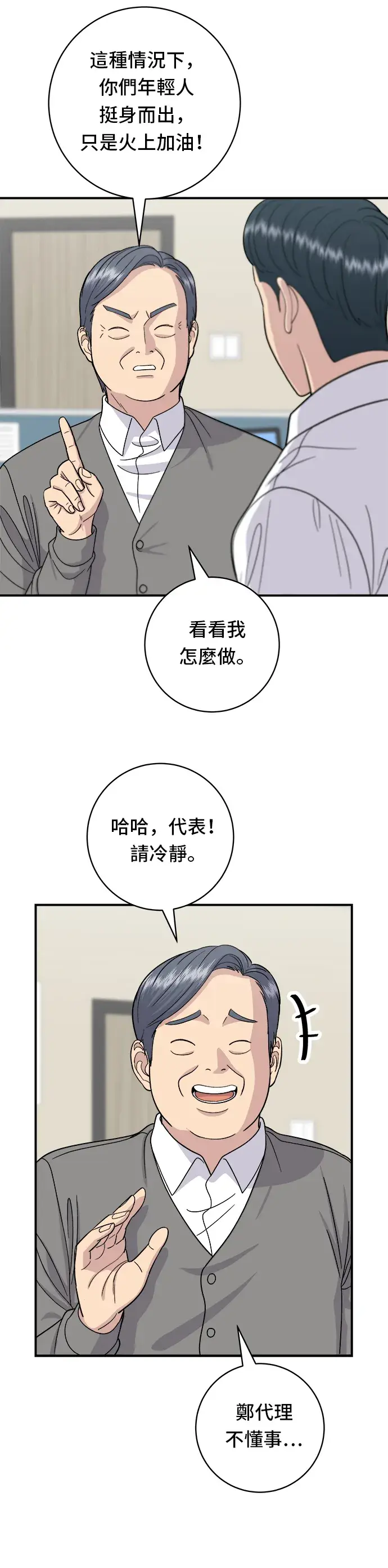 漫画《米虫的一日三餐》第46话 羊肉串第7张图