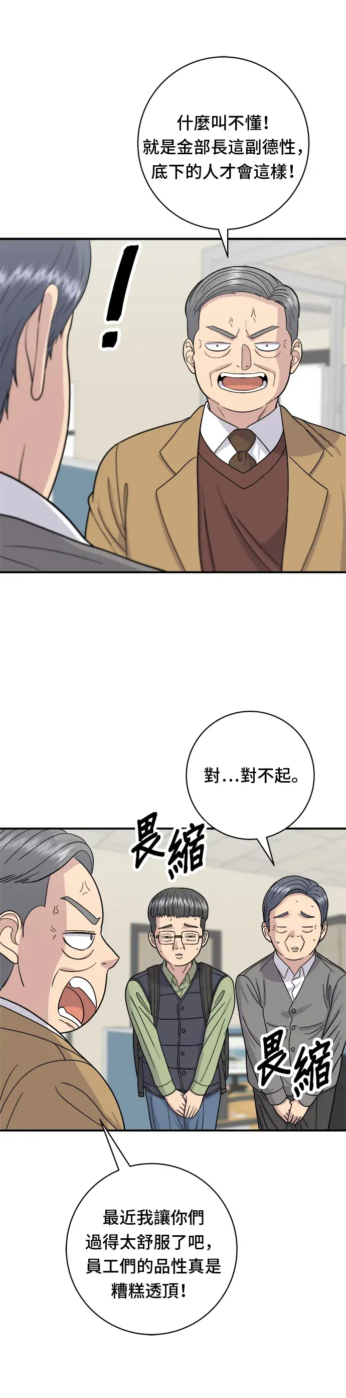 漫画《米虫的一日三餐》第46话 羊肉串第8张图