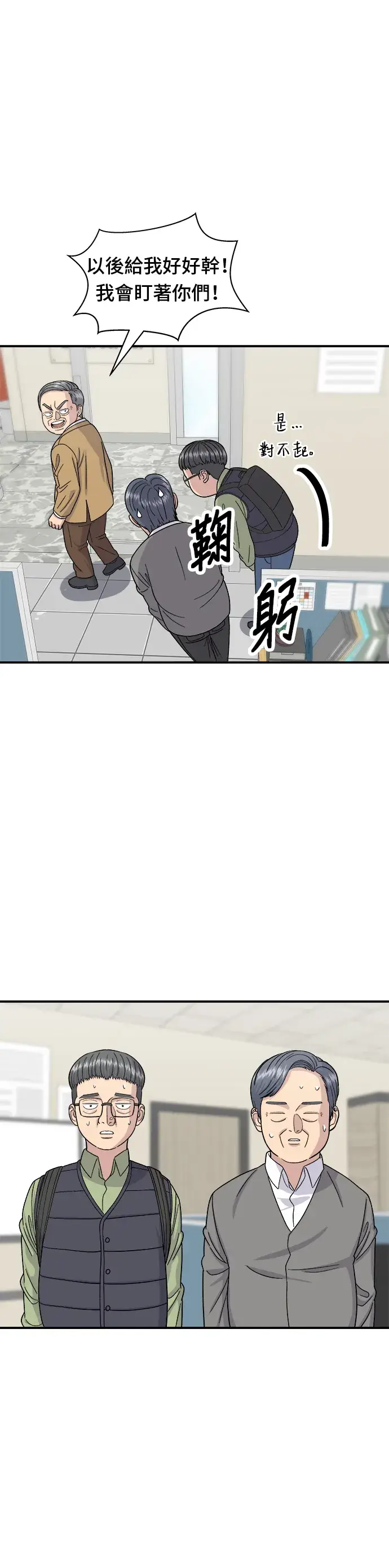漫画《米虫的一日三餐》第46话 羊肉串第9张图