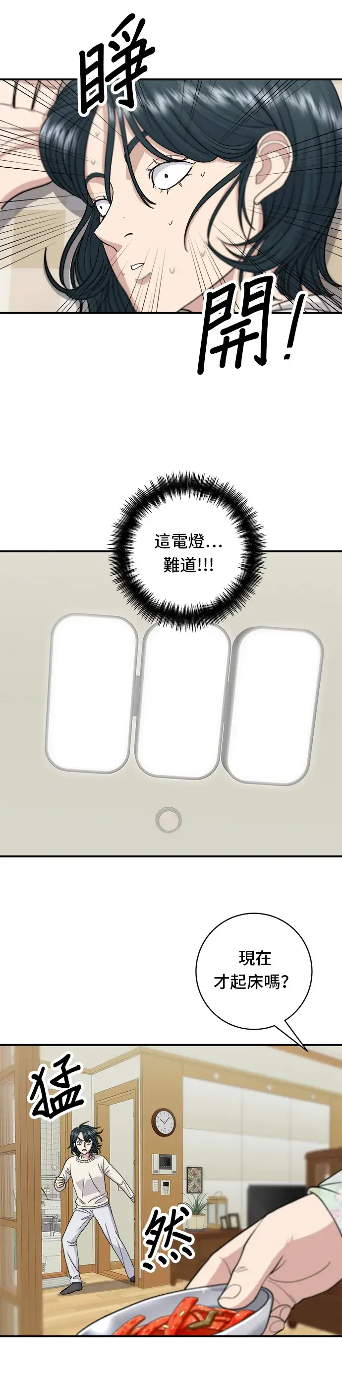 《米虫的一日三餐》第47话 薄荷巧克力图10