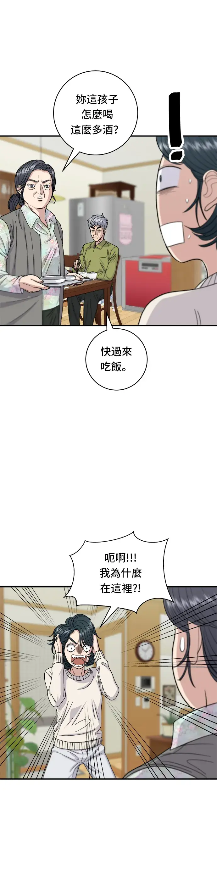 《米虫的一日三餐》第47话 薄荷巧克力图11