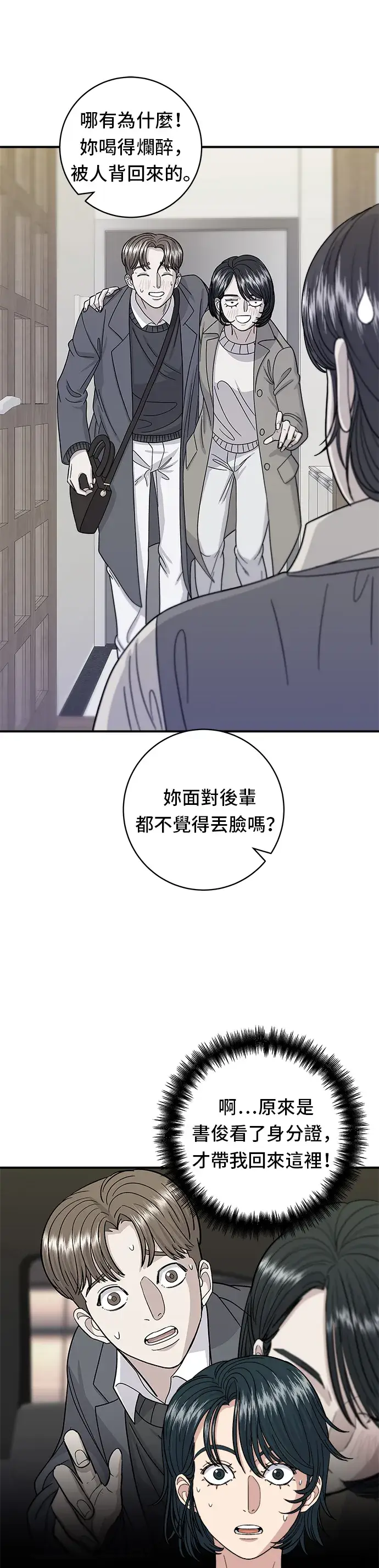 《米虫的一日三餐》第47话 薄荷巧克力图12