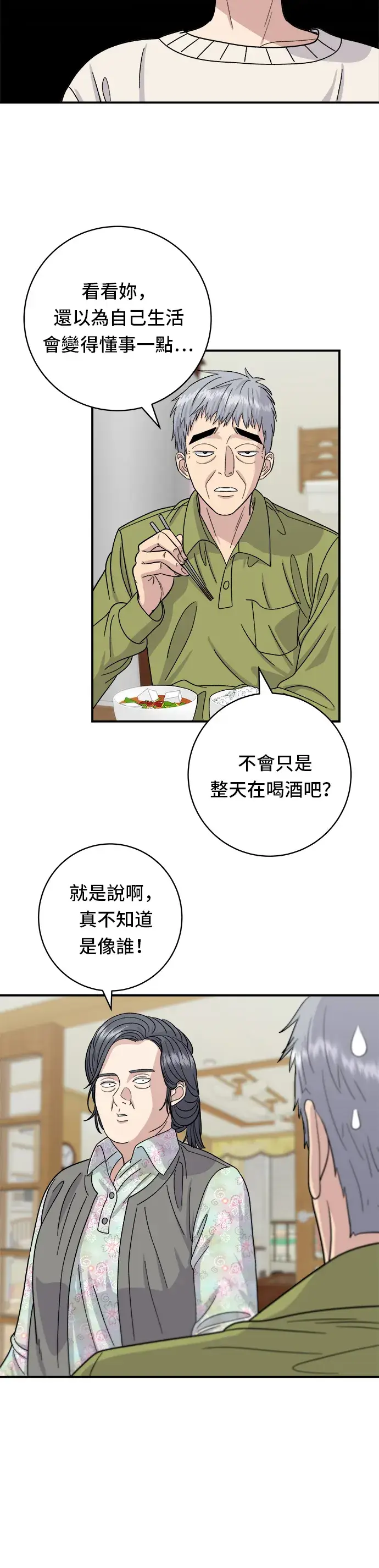《米虫的一日三餐》第47话 薄荷巧克力图13