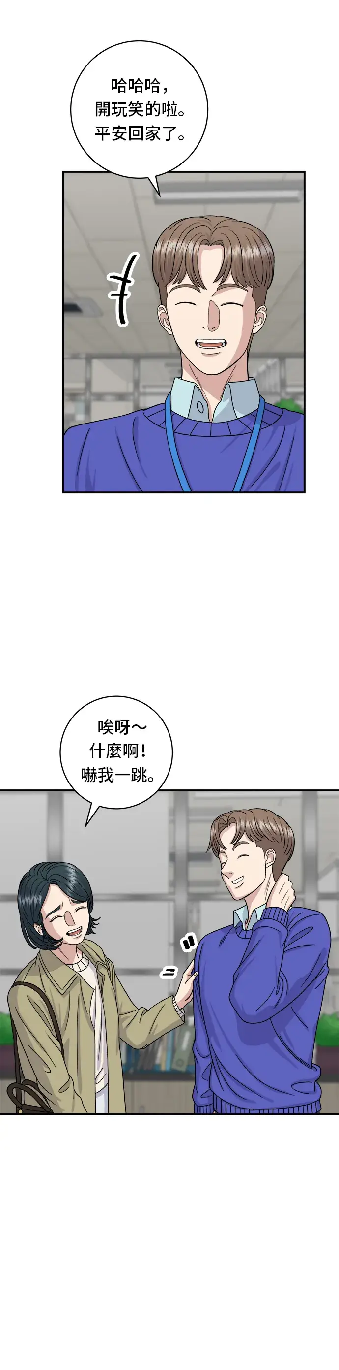 《米虫的一日三餐》第47话 薄荷巧克力图19