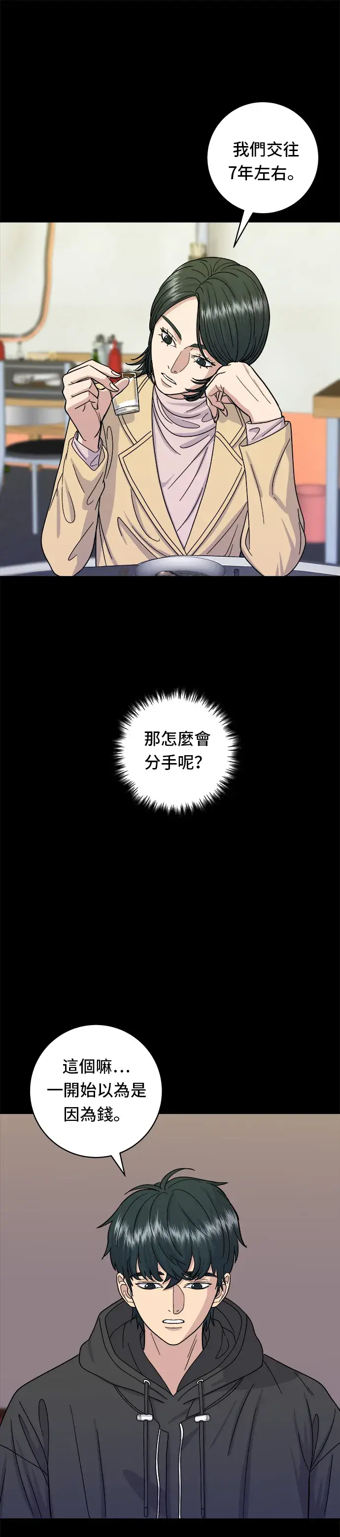 《米虫的一日三餐》第47话 薄荷巧克力图2