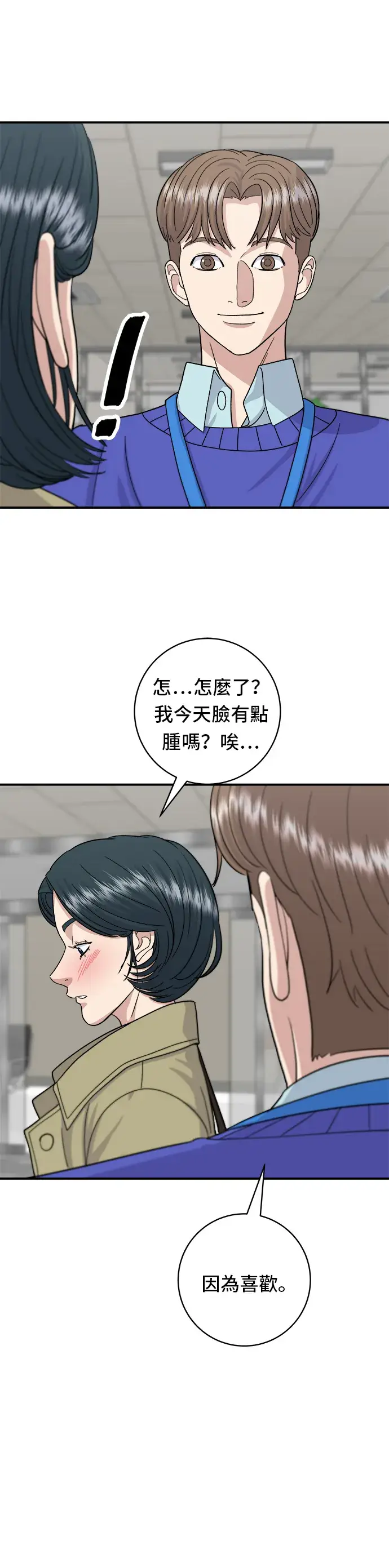 《米虫的一日三餐》第47话 薄荷巧克力图20