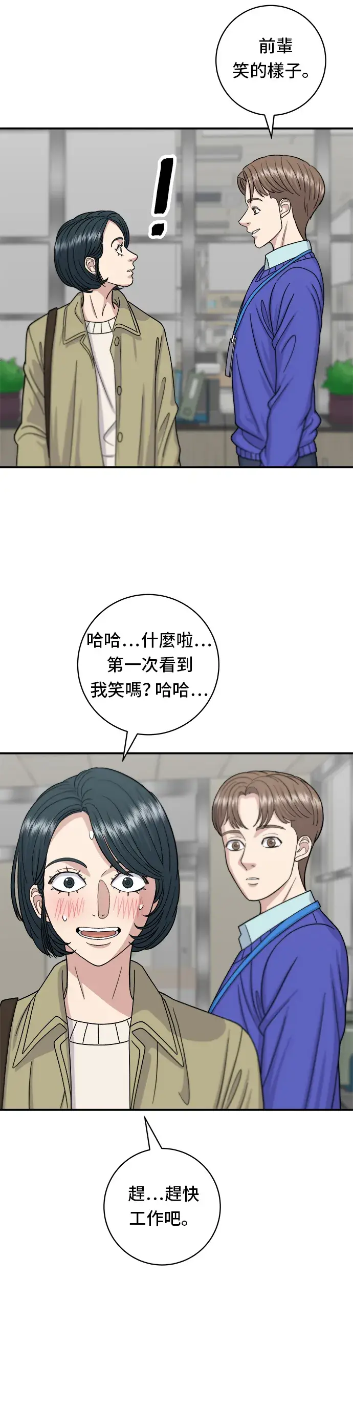 《米虫的一日三餐》第47话 薄荷巧克力图21