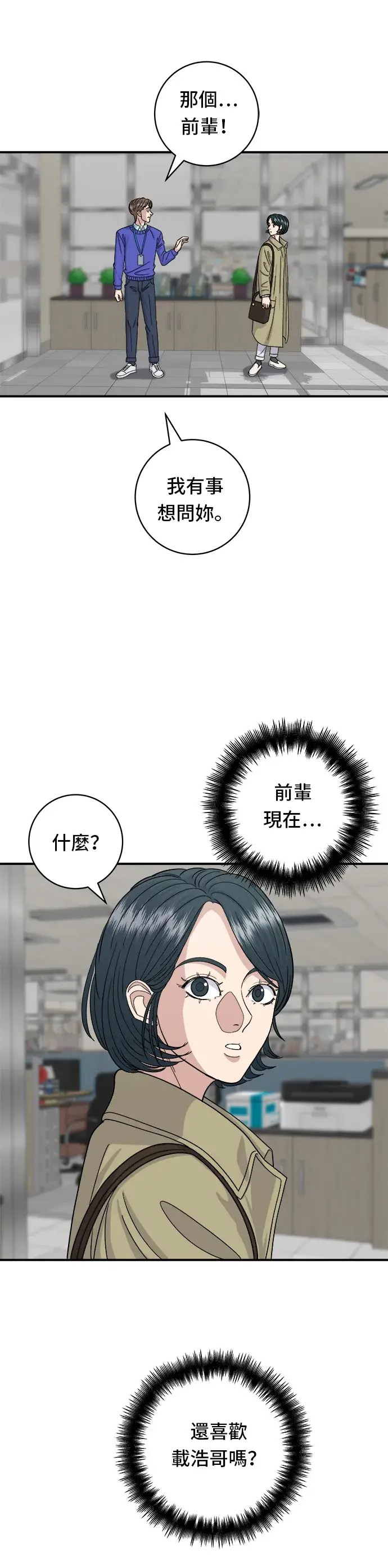 《米虫的一日三餐》第47话 薄荷巧克力图22