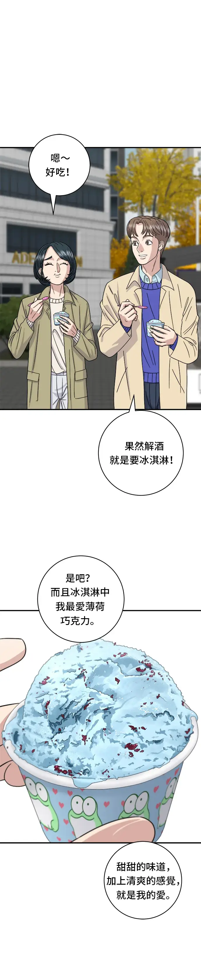 《米虫的一日三餐》第47话 薄荷巧克力图25