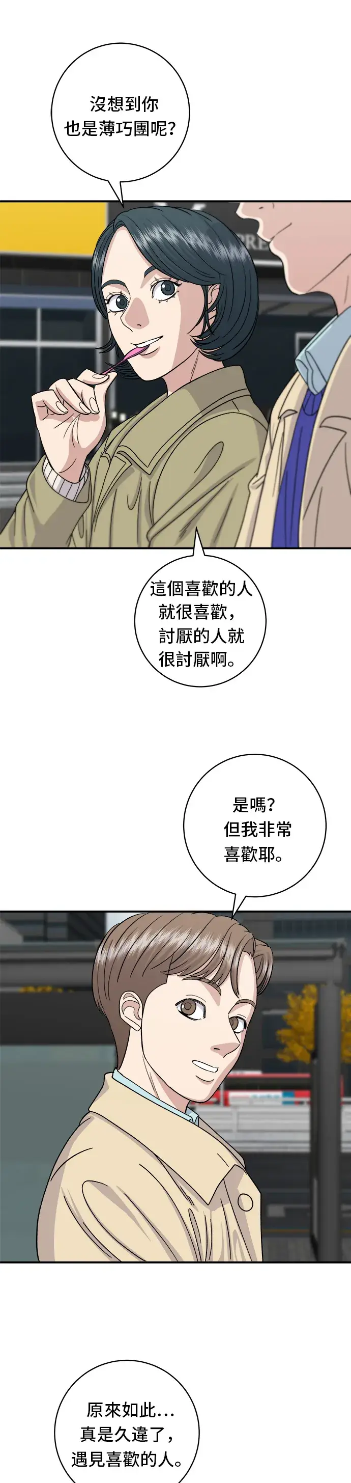 《米虫的一日三餐》第47话 薄荷巧克力图26