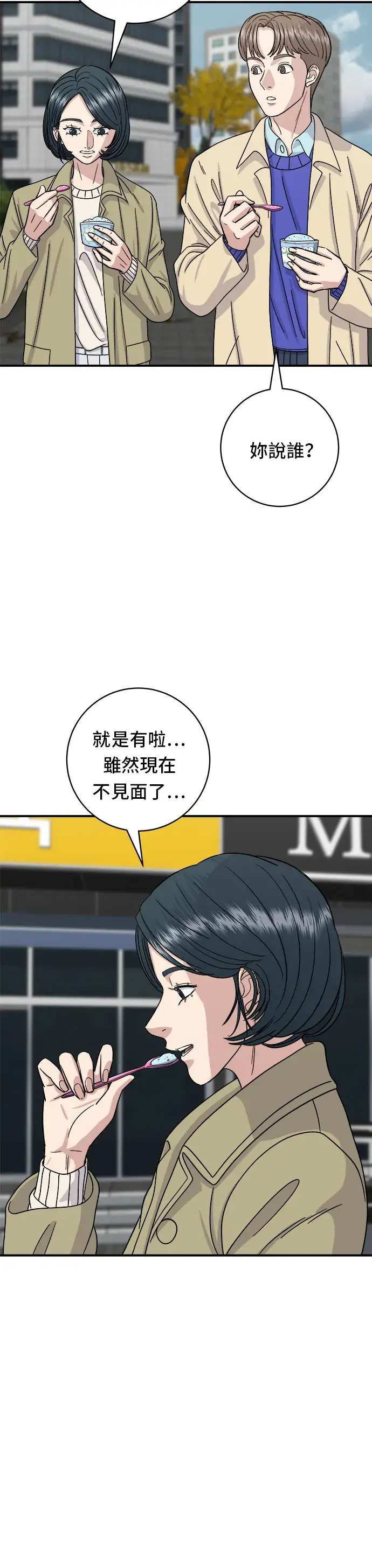 《米虫的一日三餐》第47话 薄荷巧克力图27