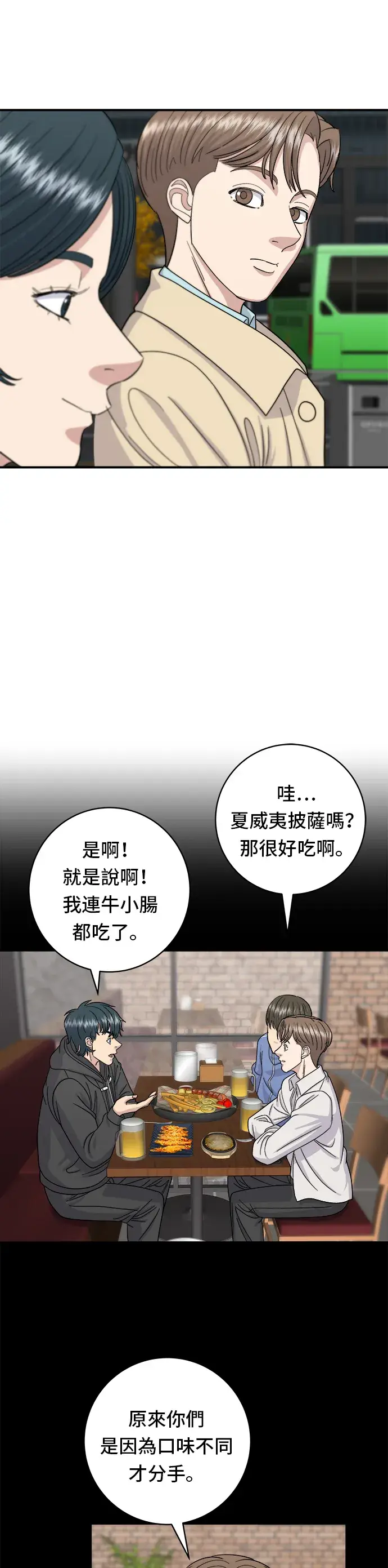 《米虫的一日三餐》第47话 薄荷巧克力图28