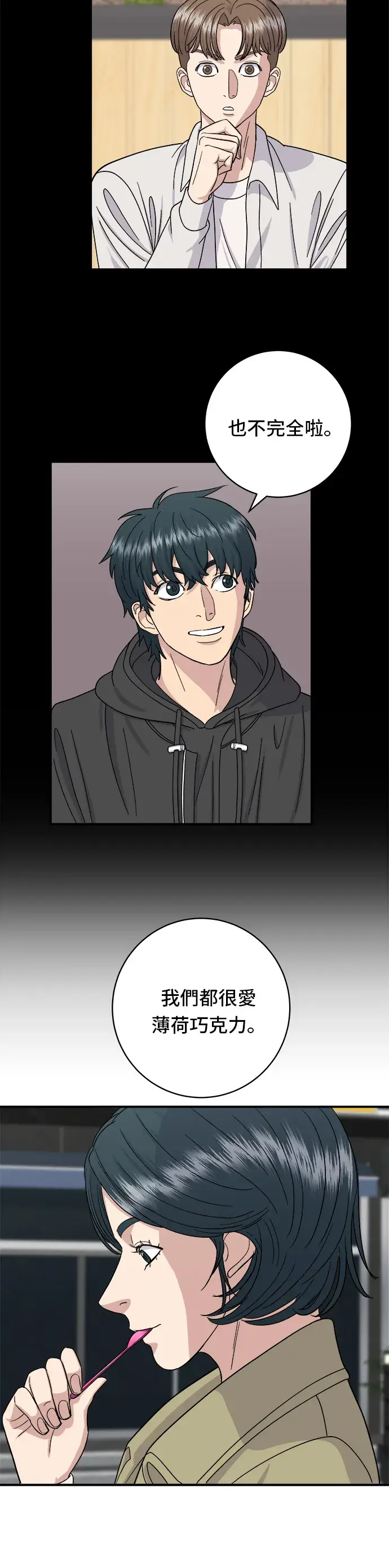 《米虫的一日三餐》第47话 薄荷巧克力图29