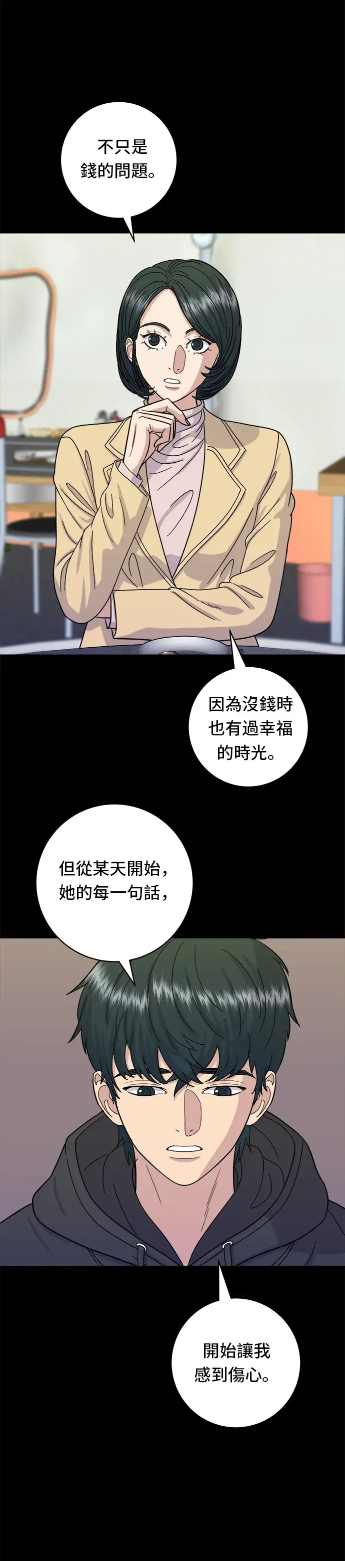 《米虫的一日三餐》第47话 薄荷巧克力图3