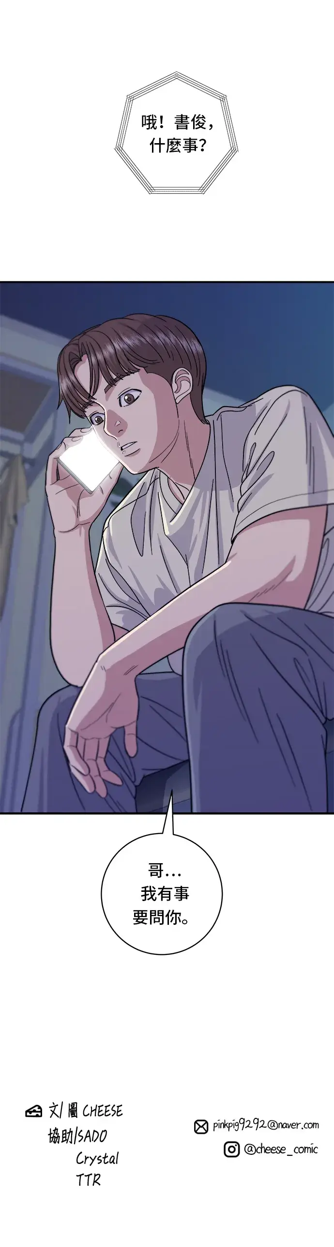 《米虫的一日三餐》第47话 薄荷巧克力图32