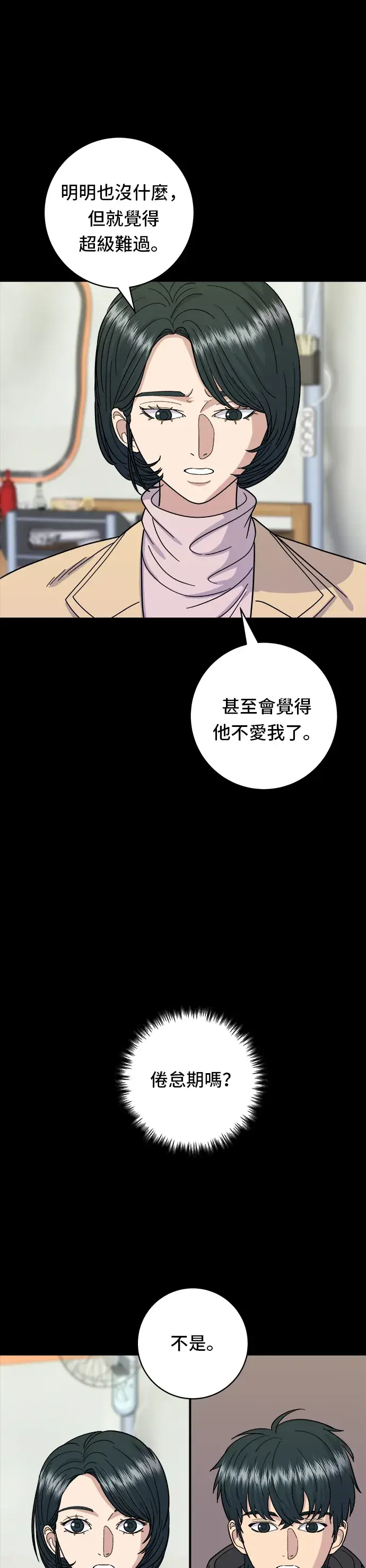 《米虫的一日三餐》第47话 薄荷巧克力图4