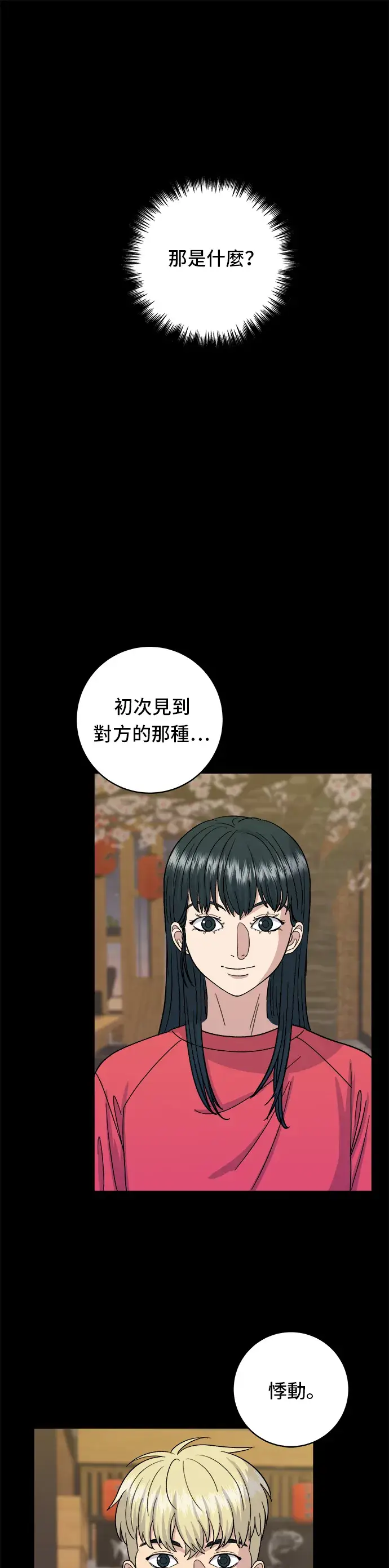 《米虫的一日三餐》第47话 薄荷巧克力图6
