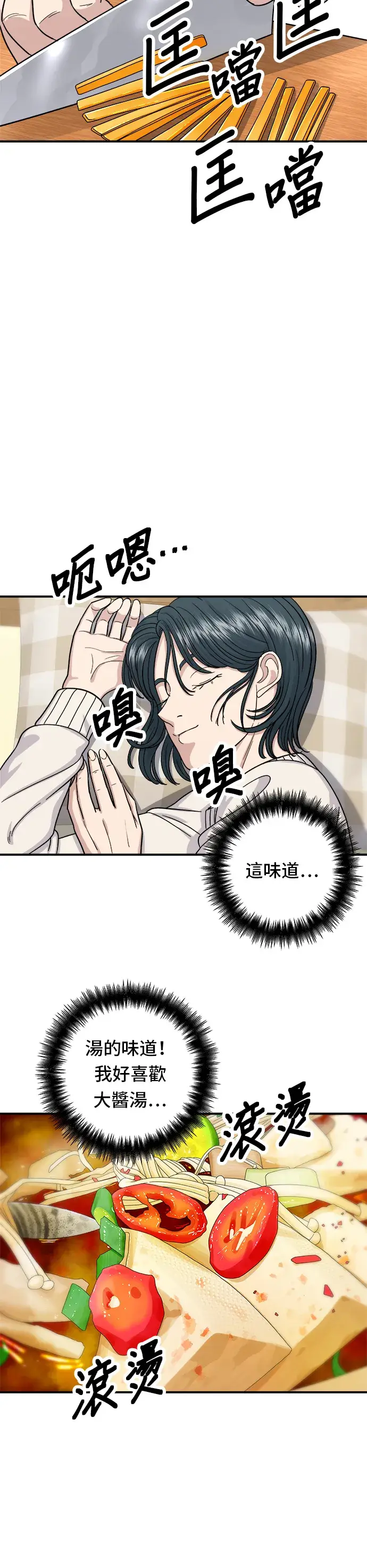 《米虫的一日三餐》第47话 薄荷巧克力图9