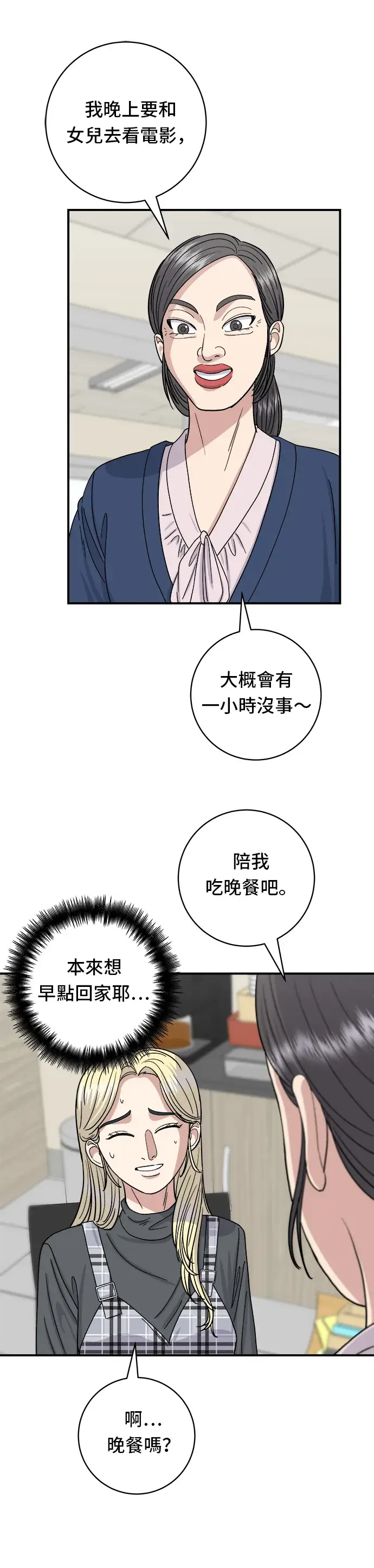 漫画《米虫的一日三餐》第48话 起司猪排第10张图