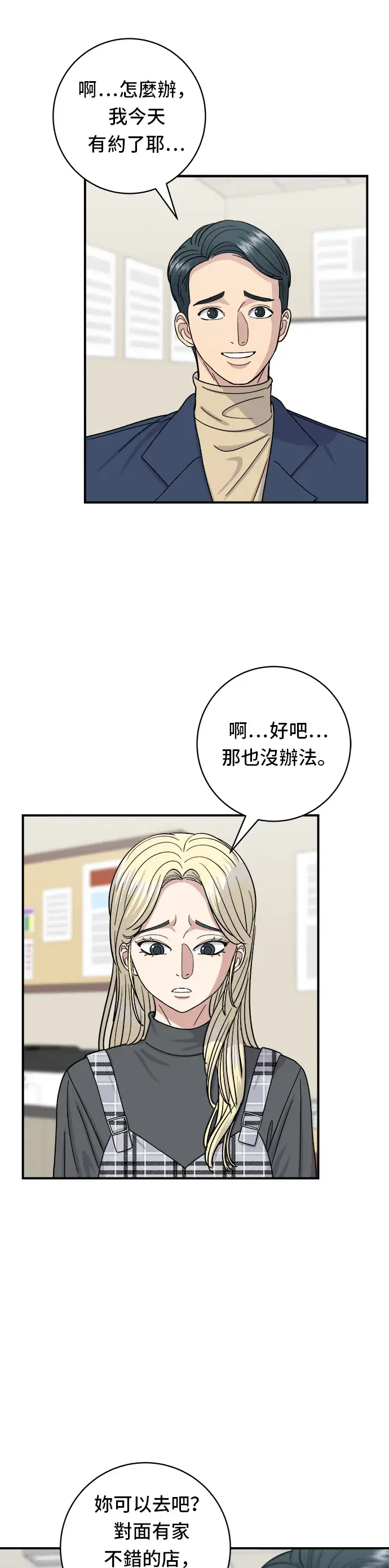 漫画《米虫的一日三餐》第48话 起司猪排第12张图