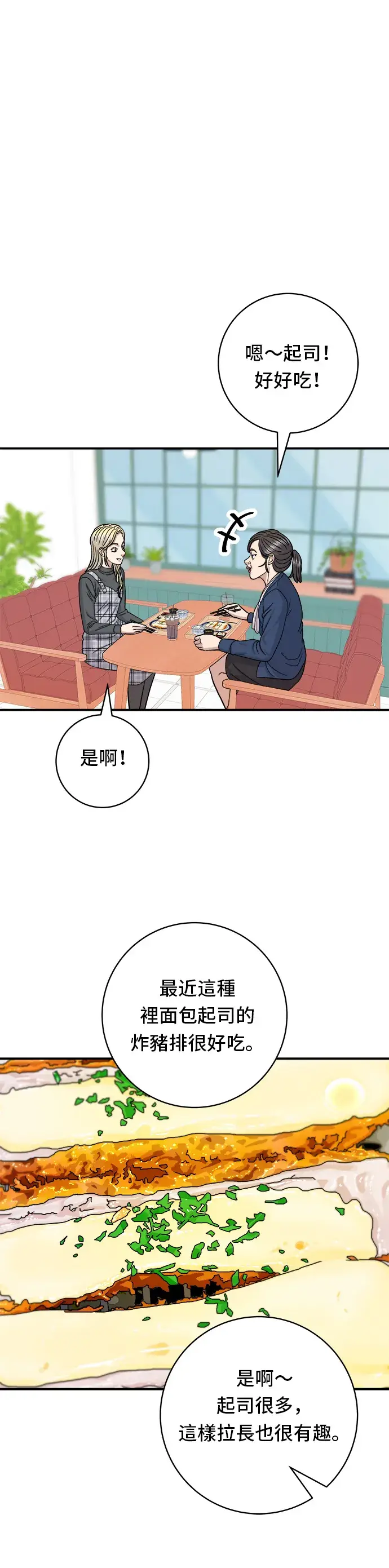 漫画《米虫的一日三餐》第48话 起司猪排第17张图