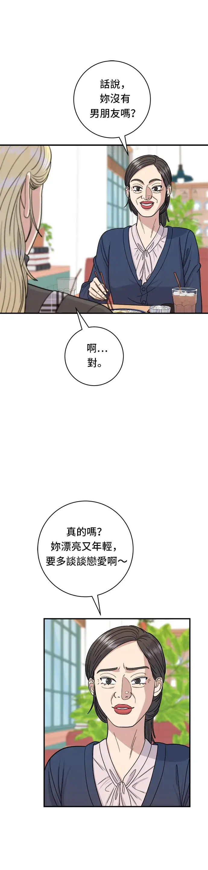 漫画《米虫的一日三餐》第48话 起司猪排第18张图