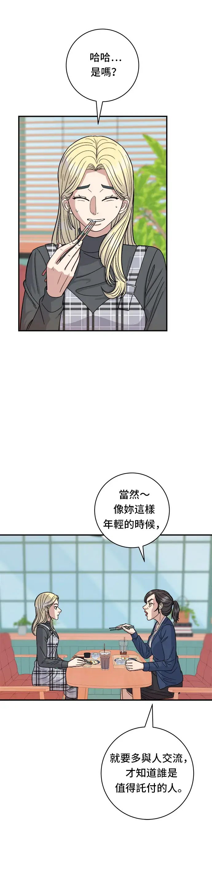 漫画《米虫的一日三餐》第48话 起司猪排第19张图