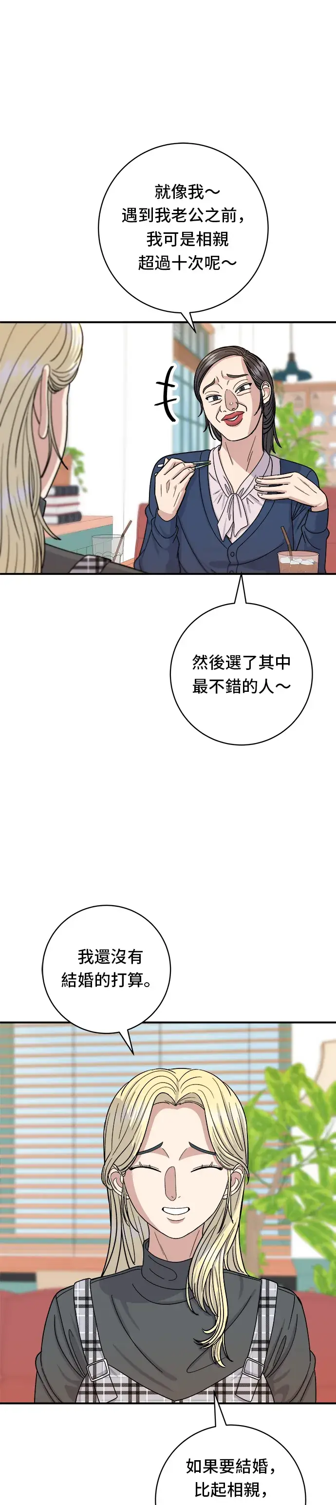 漫画《米虫的一日三餐》第48话 起司猪排第20张图