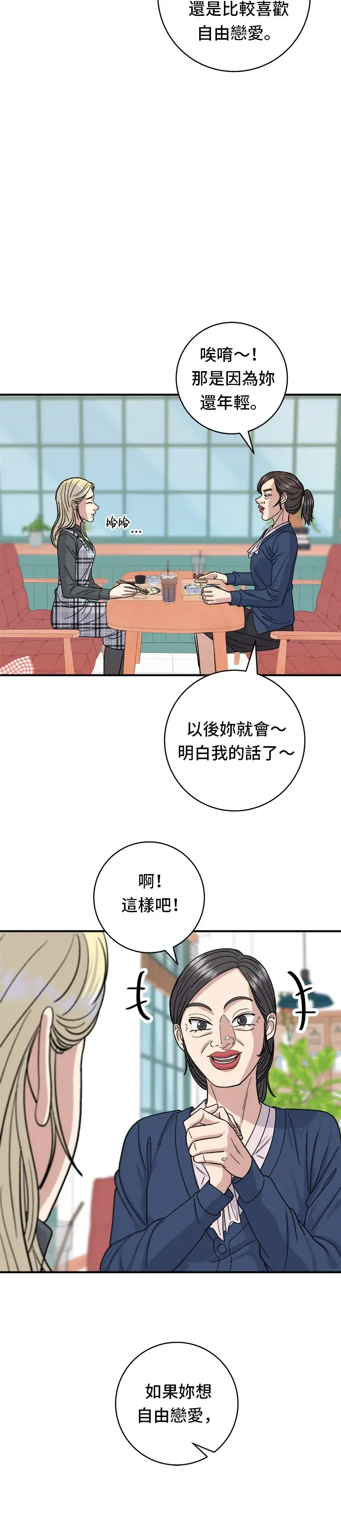 漫画《米虫的一日三餐》第48话 起司猪排第21张图